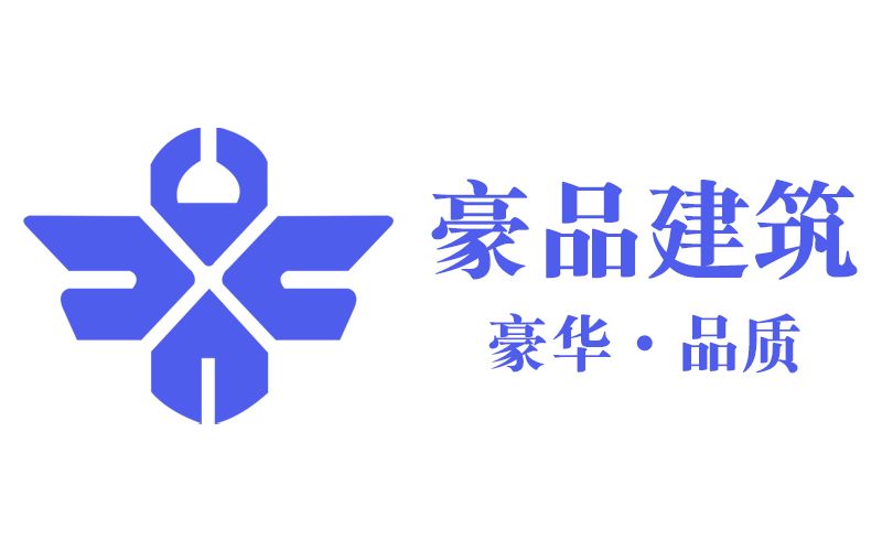 logo-豪品建筑.jpg